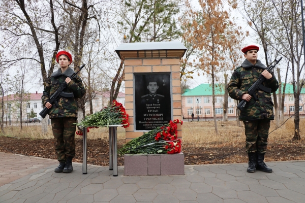 Торжественное открытие мемориального знака Герою России Ерлану Муратовичу Уркумбаеву